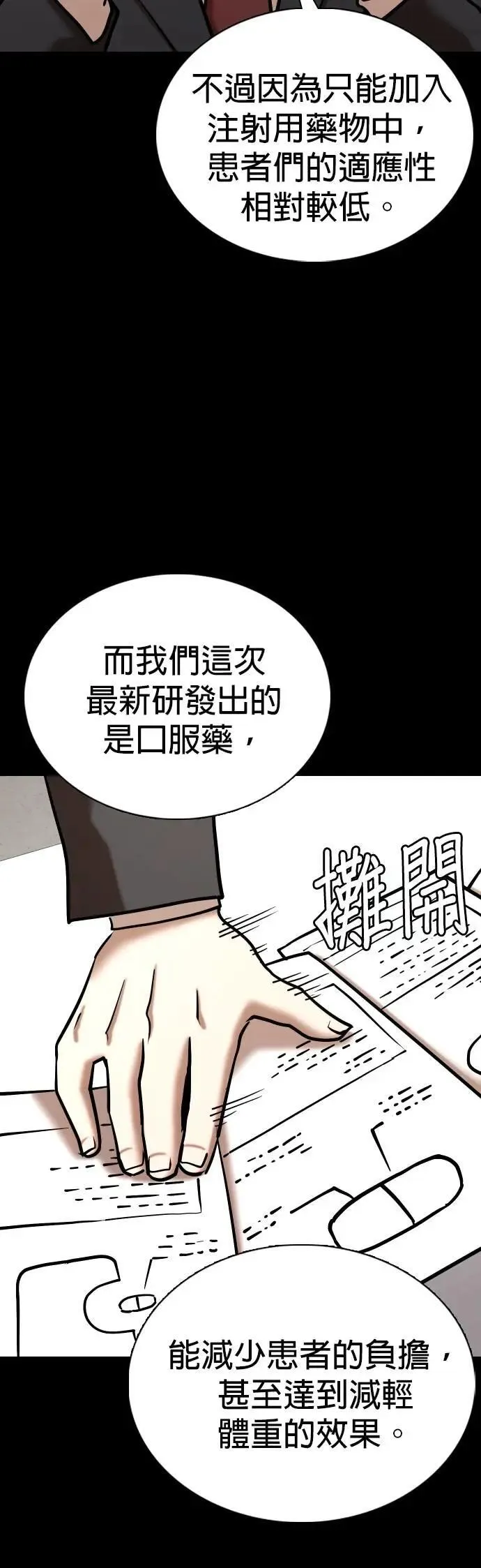 第148话 欲望隐形眼镜(4)_阴谋 第28页