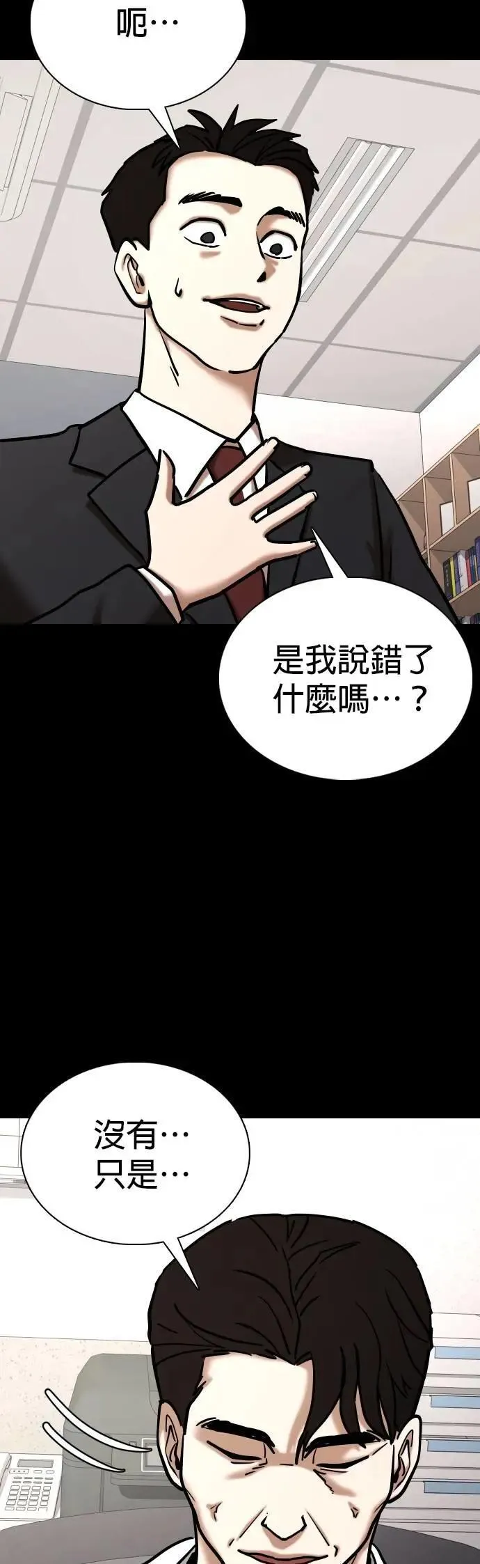 第148话 欲望隐形眼镜(4)_阴谋 第30页
