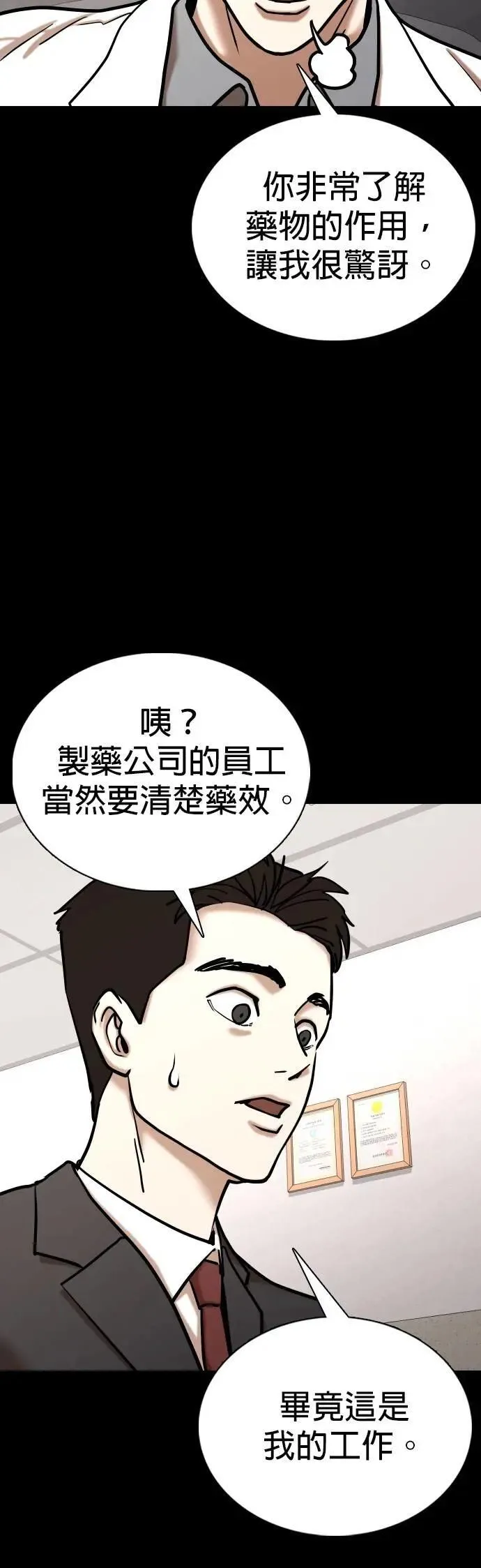 第148话 欲望隐形眼镜(4)_阴谋 第31页