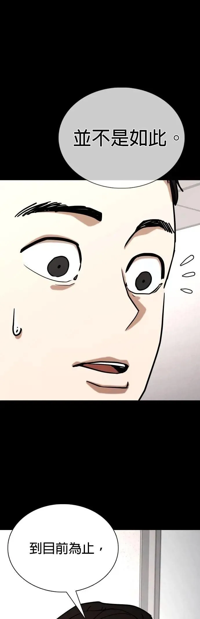 第148话 欲望隐形眼镜(4)_阴谋 第32页