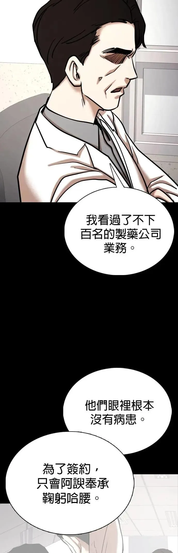 第148话 欲望隐形眼镜(4)_阴谋 第33页