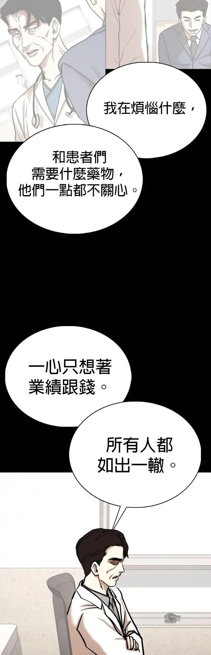 第148话 欲望隐形眼镜(4)_阴谋 第34页