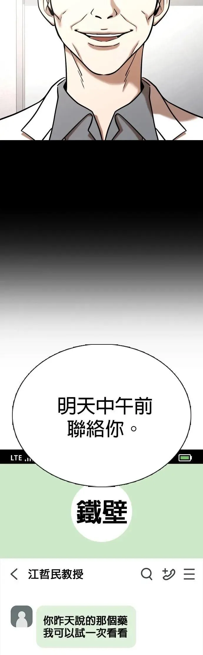 第148话 欲望隐形眼镜(4)_阴谋 第39页