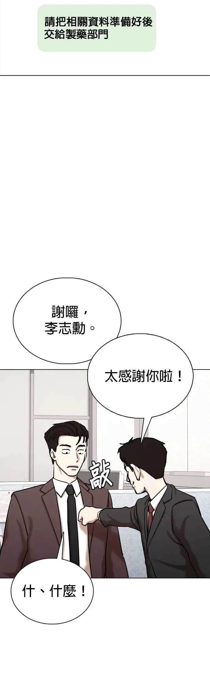 第148话 欲望隐形眼镜(4)_阴谋 第40页