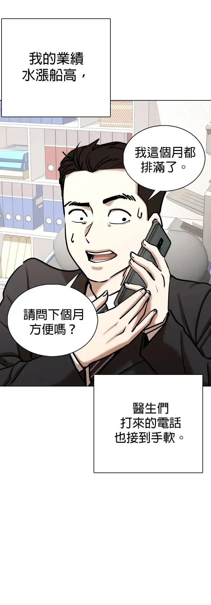 第148话 欲望隐形眼镜(4)_阴谋 第45页