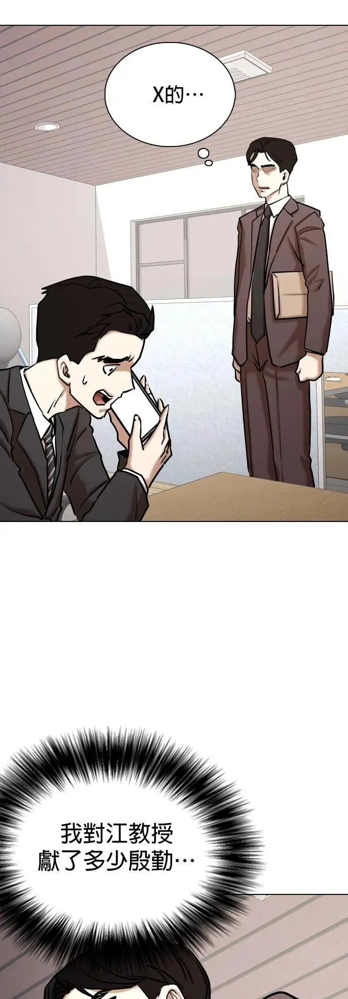 第148话 欲望隐形眼镜(4)_阴谋 第46页