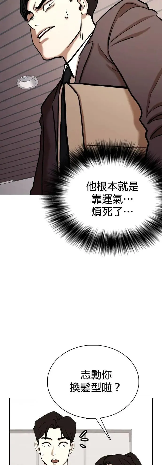 第148话 欲望隐形眼镜(4)_阴谋 第47页