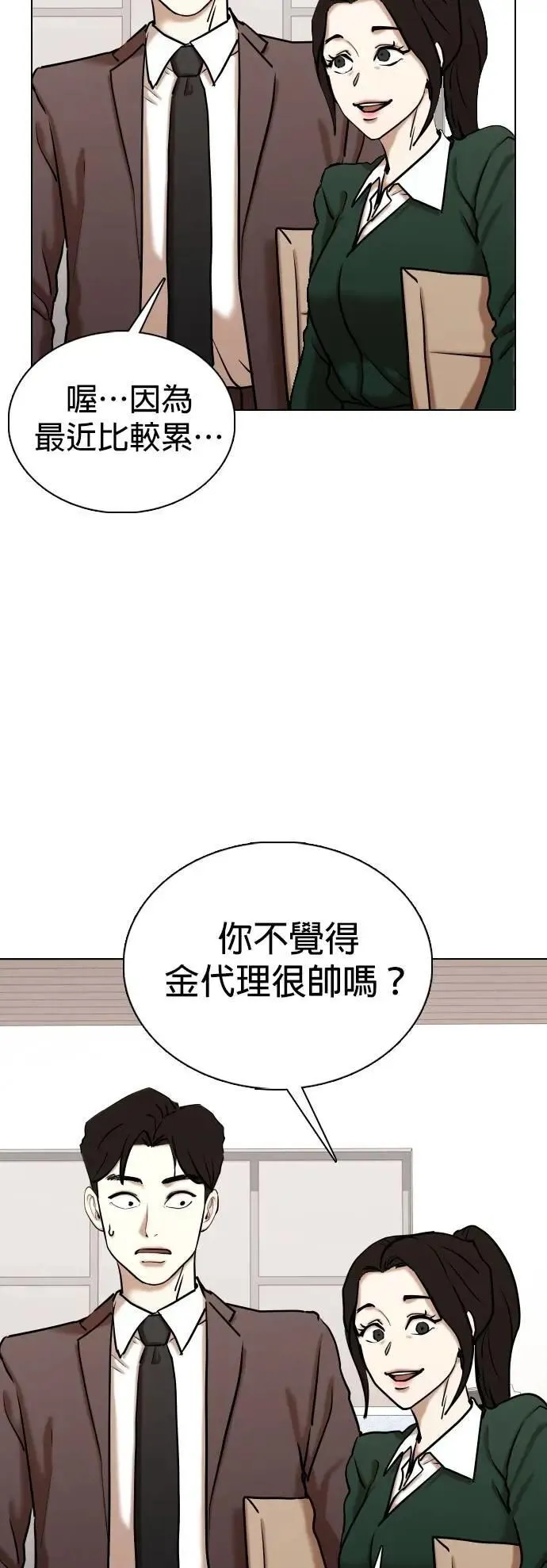 第148话 欲望隐形眼镜(4)_阴谋 第48页