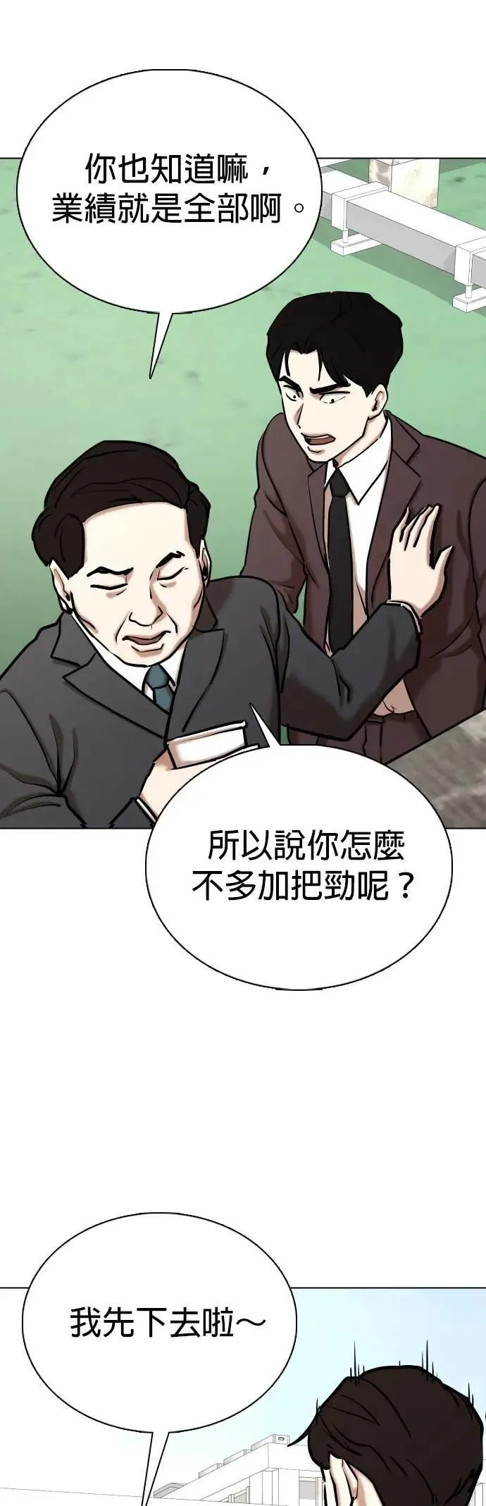 第148话 欲望隐形眼镜(4)_阴谋 第53页