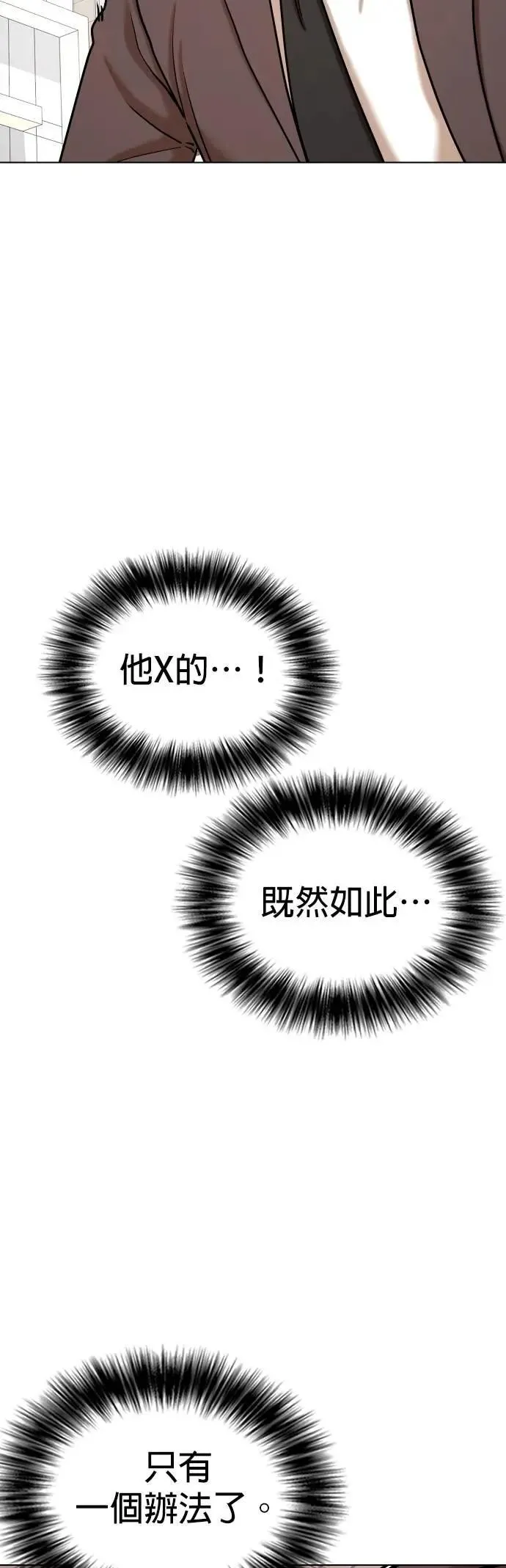 第148话 欲望隐形眼镜(4)_阴谋 第55页