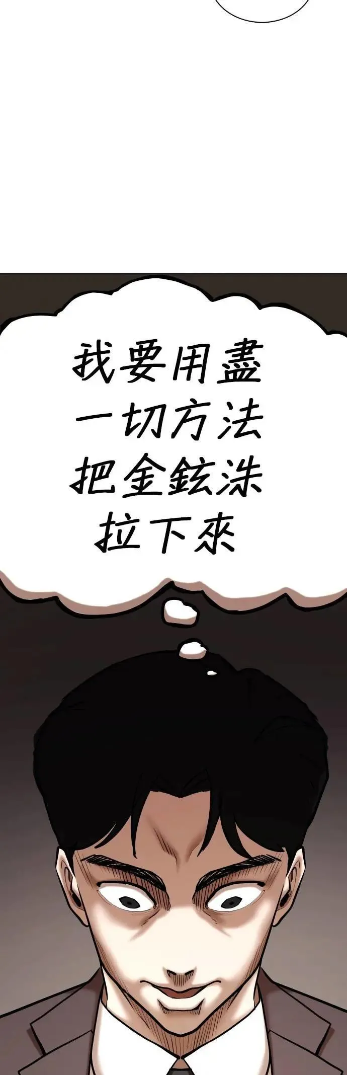 第148话 欲望隐形眼镜(4)_阴谋 第58页