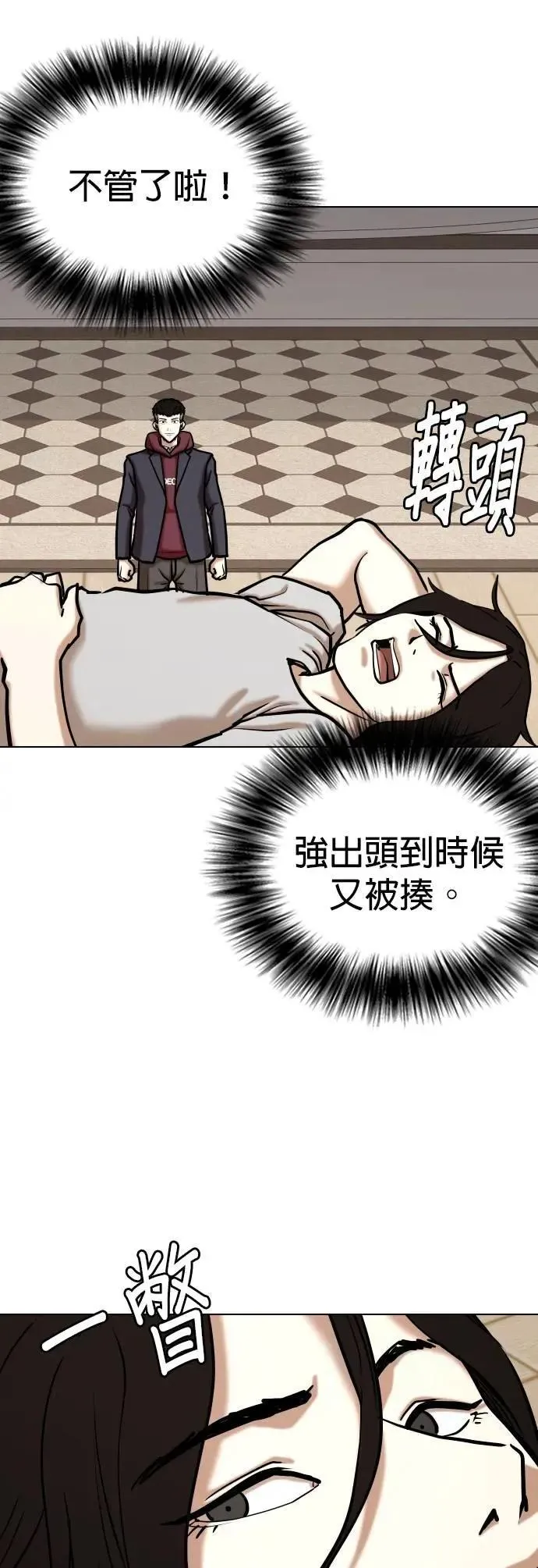 第157话 模型(4)_剪掉了 第11页