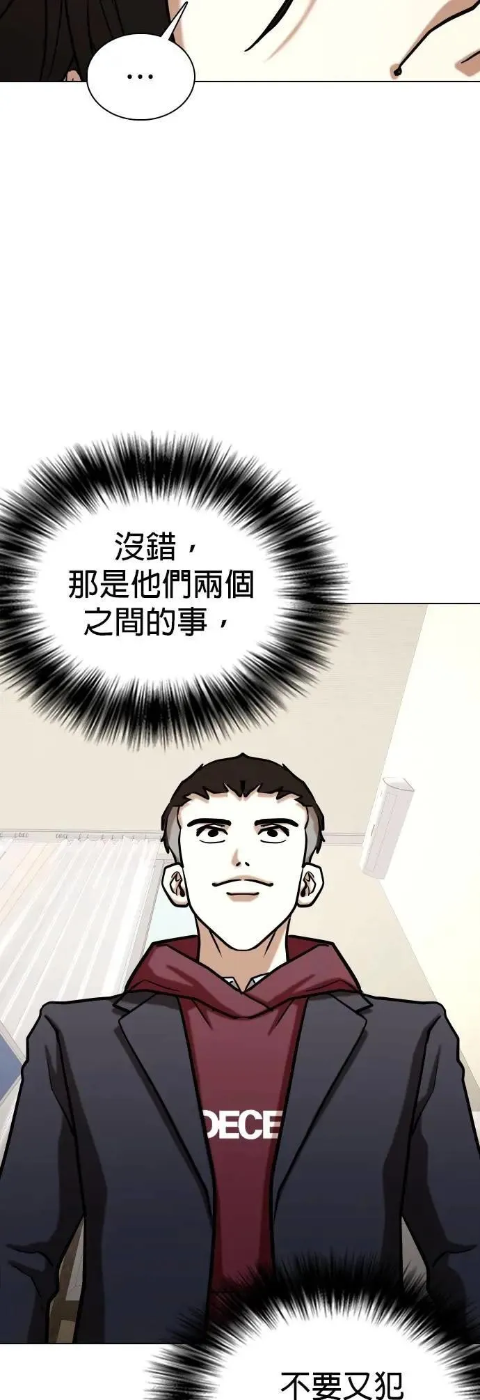 第157话 模型(4)_剪掉了 第12页