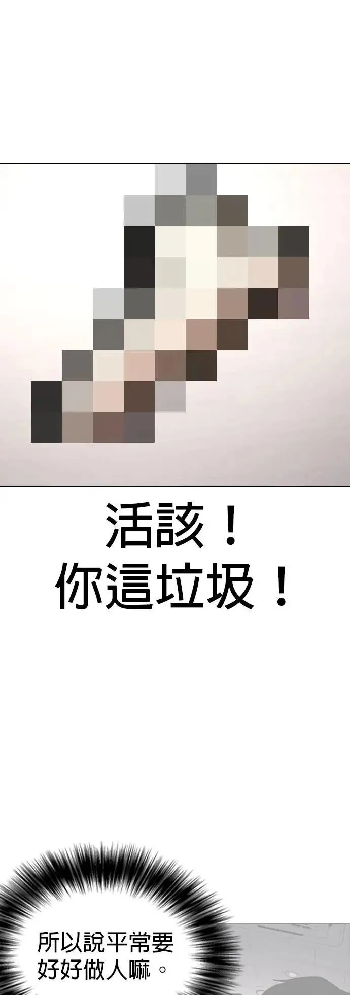 第157话 模型(4)_剪掉了 第26页