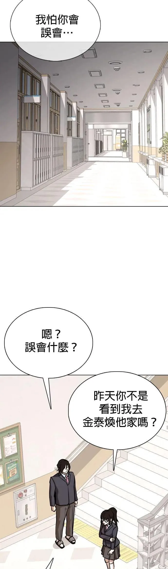 第157话 模型(4)_剪掉了 第40页