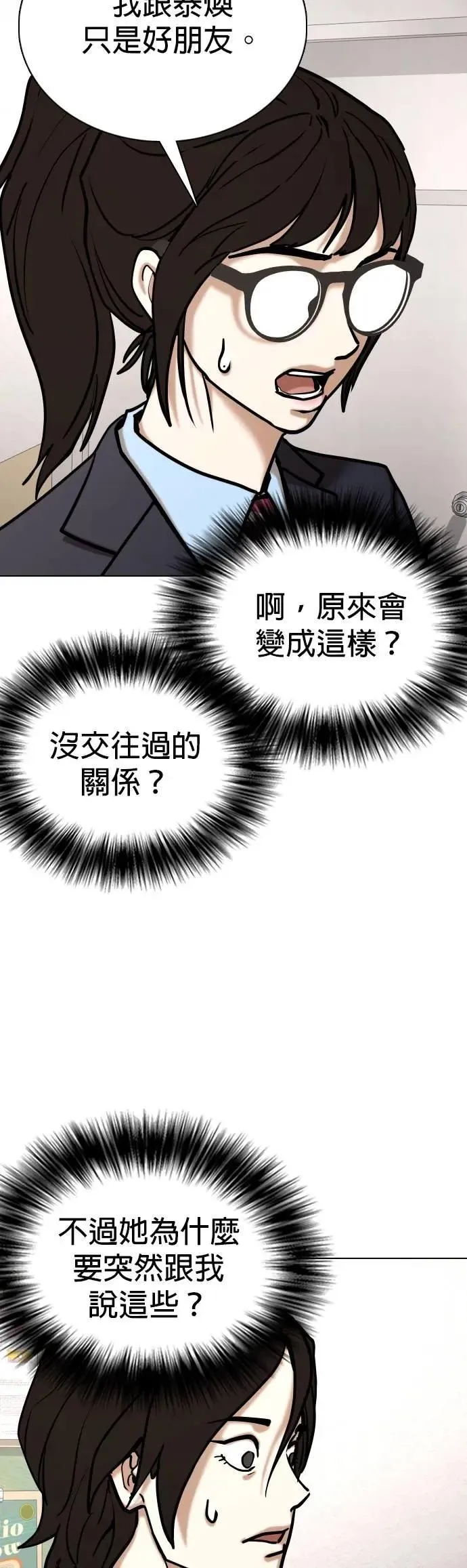 第157话 模型(4)_剪掉了 第43页