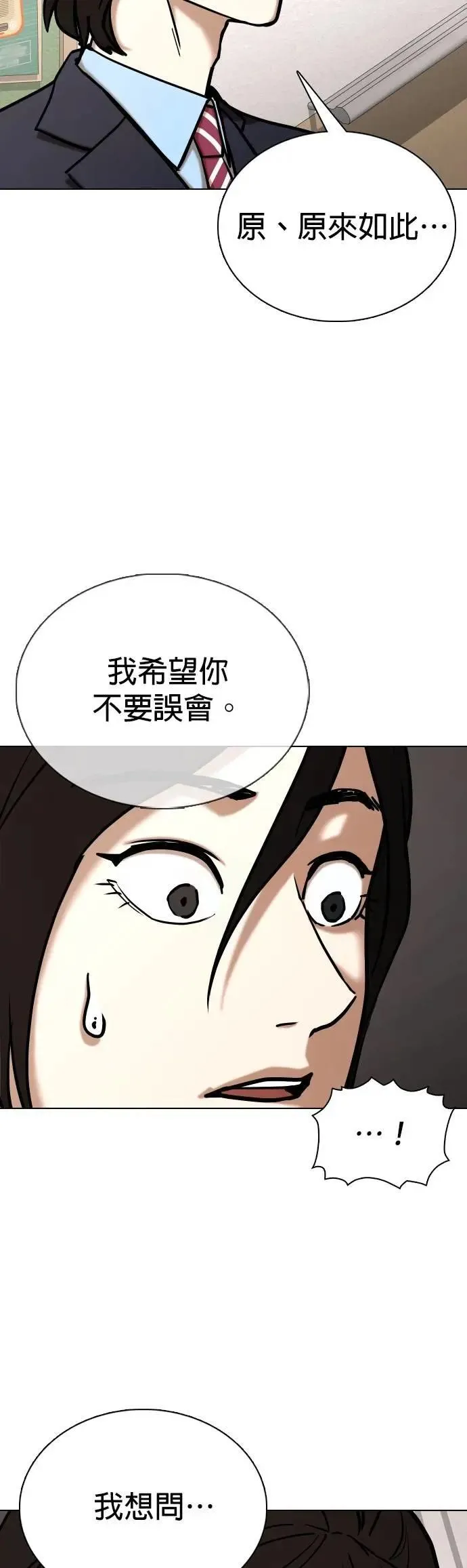 第157话 模型(4)_剪掉了 第44页
