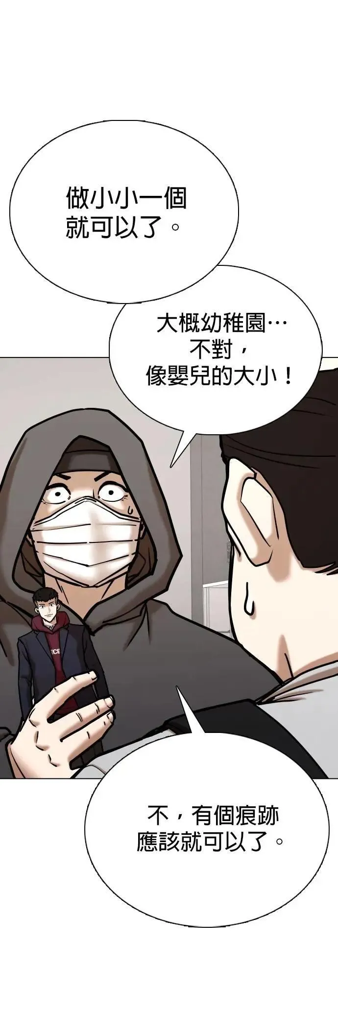 第158话 模型(5)_只有这张脸 第24页