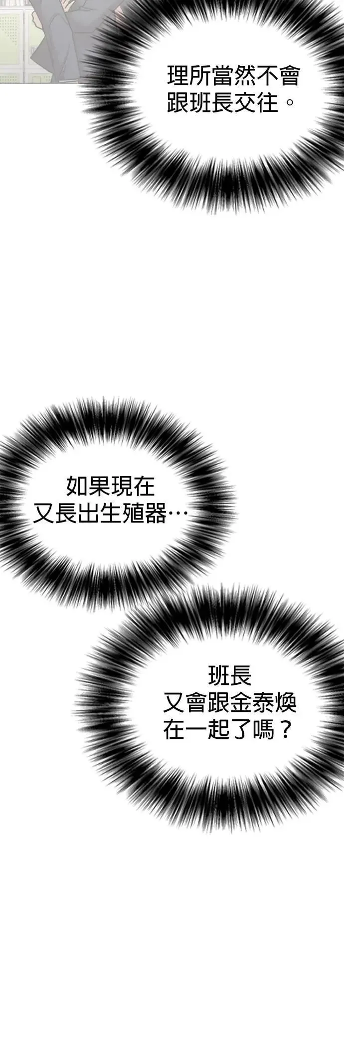 第158话 模型(5)_只有这张脸 第30页