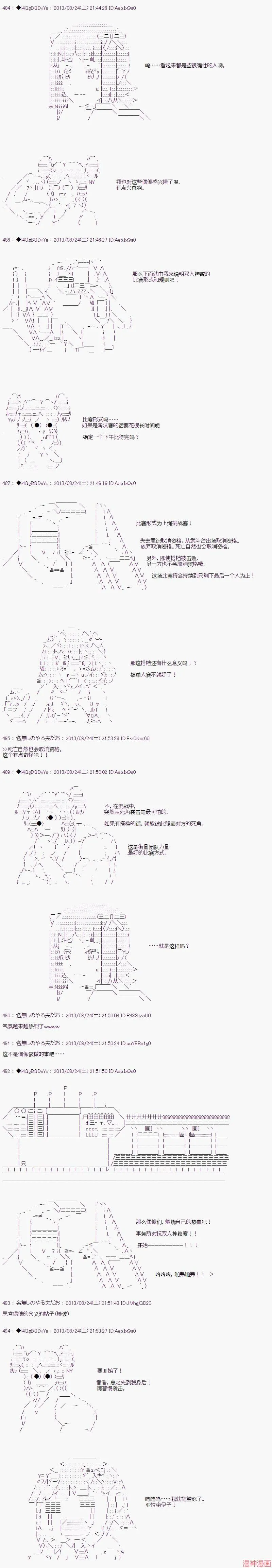 第25.2话 第5页