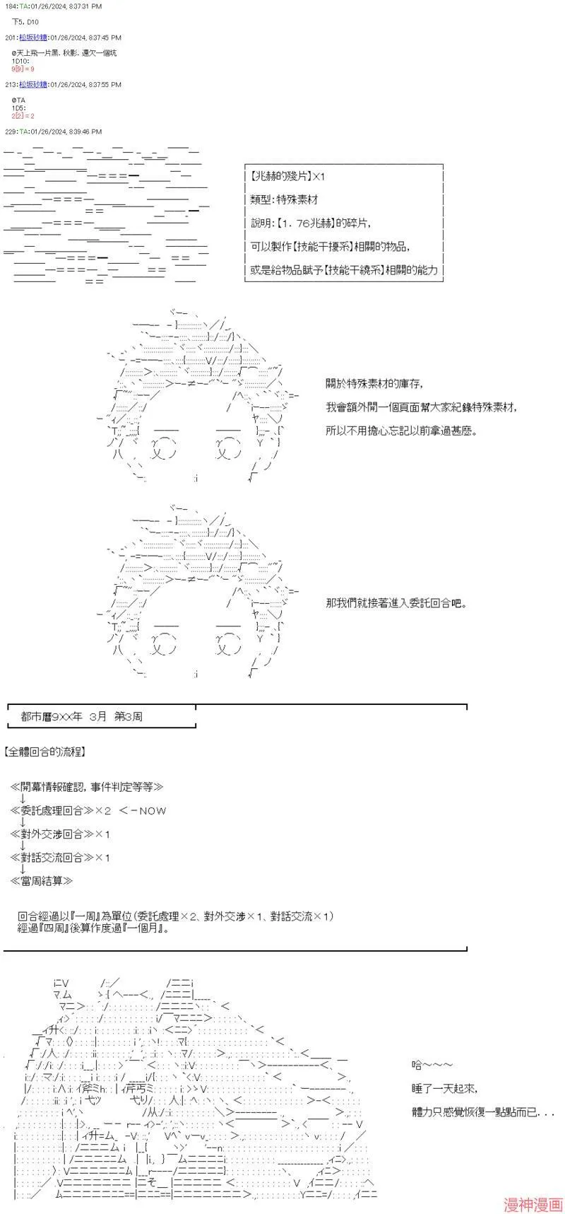 第36话 第11页