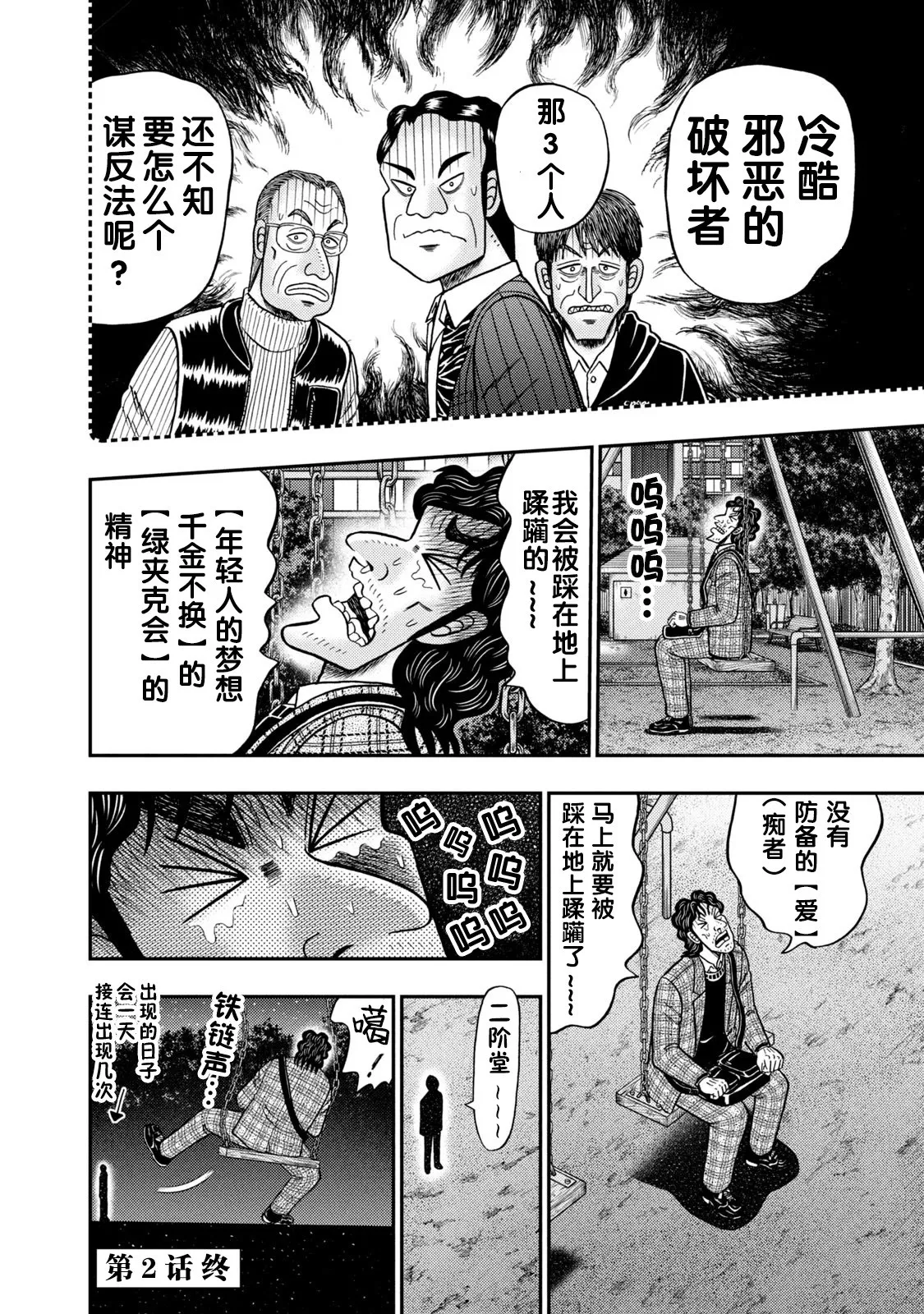 第02话 第30页