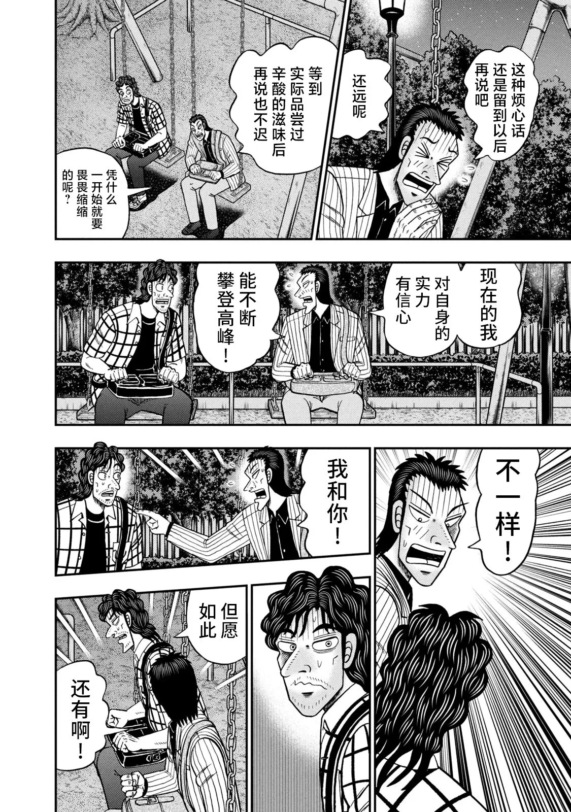 第09话 第8页