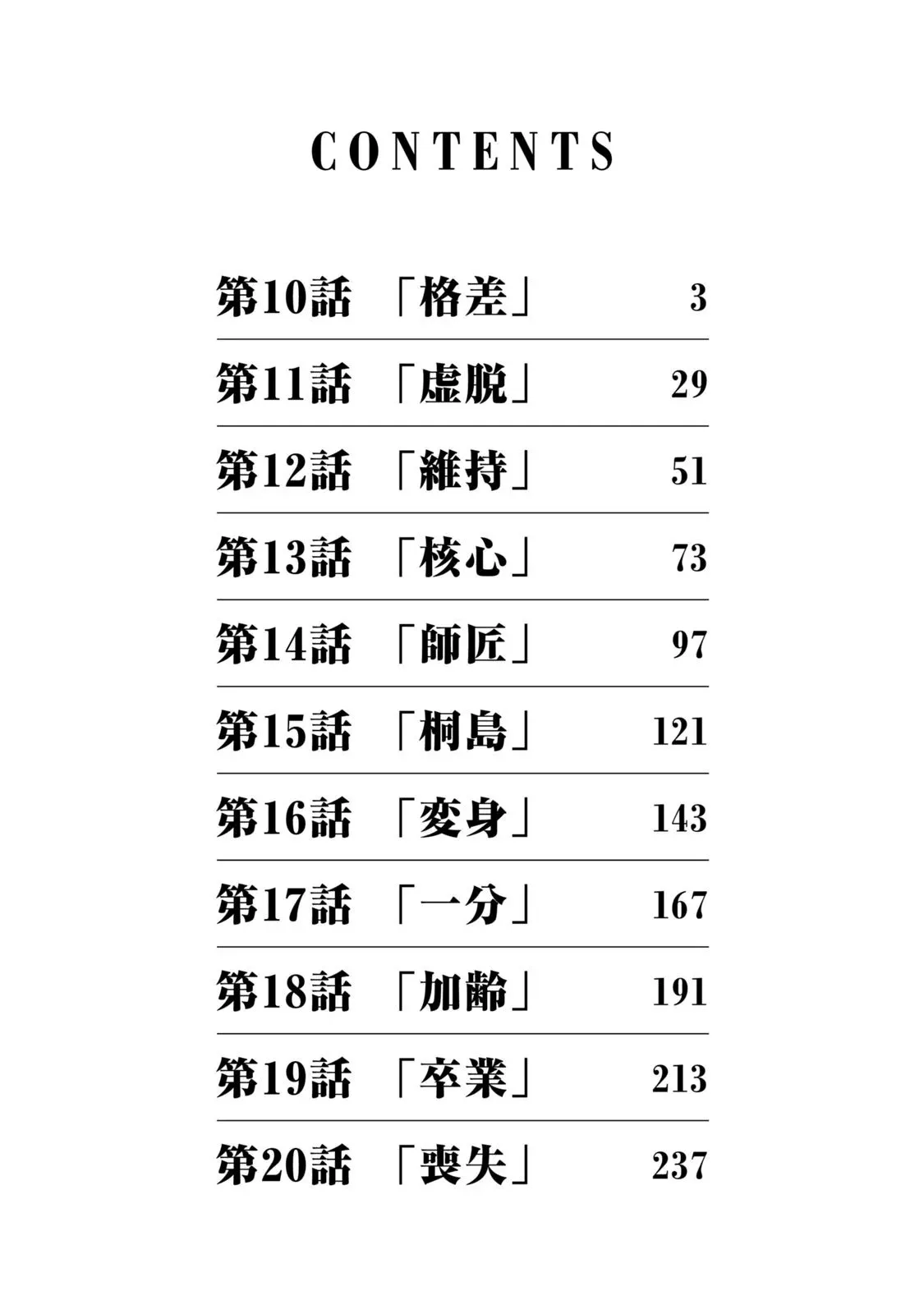 第10话 第3页