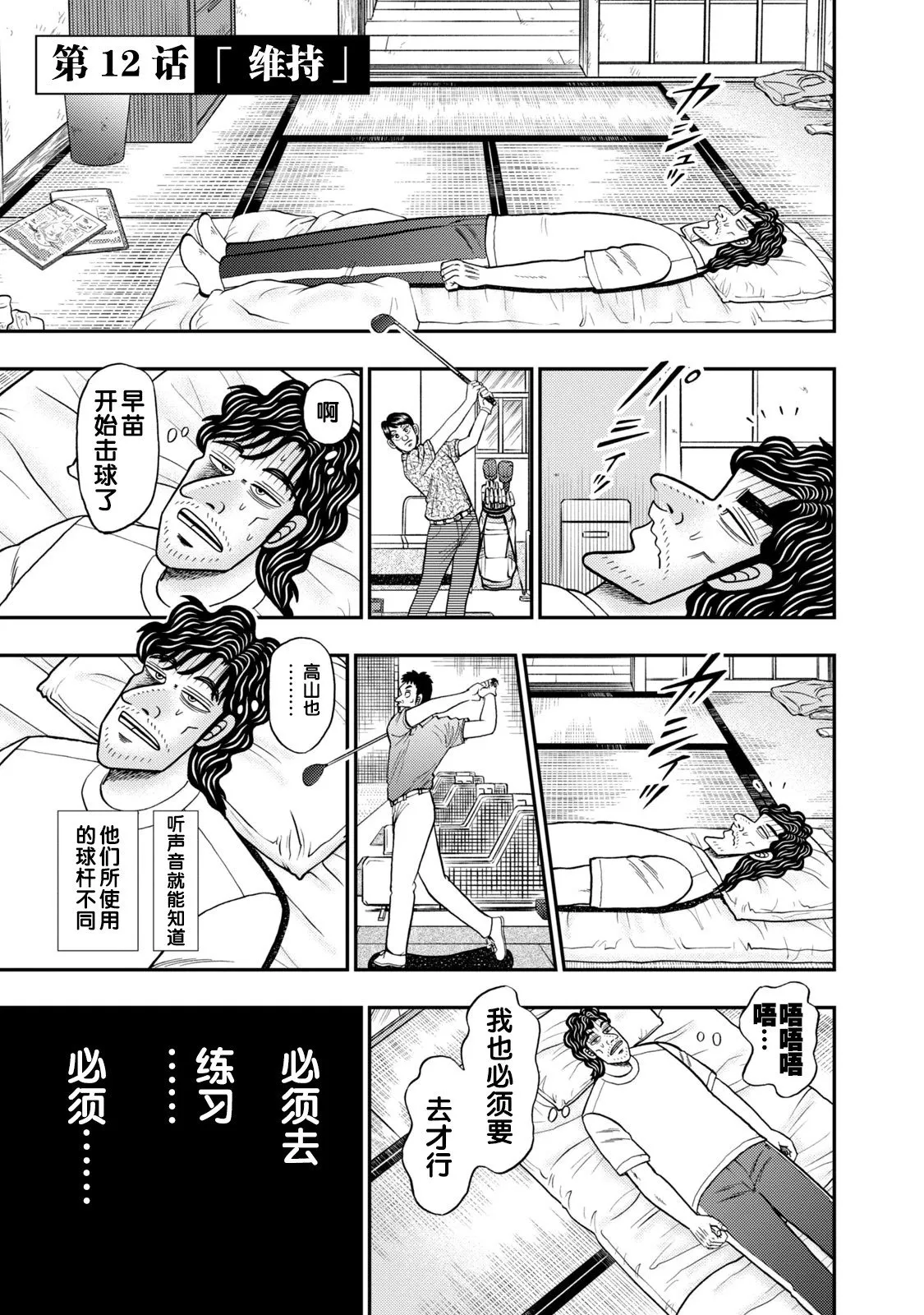 第12话 第1页