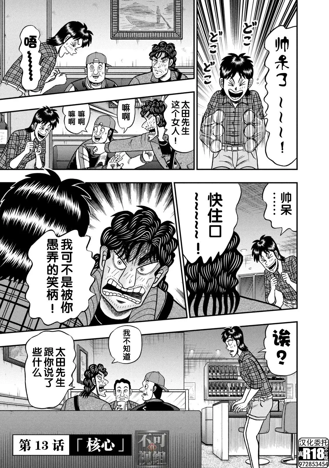 第13话 第1页
