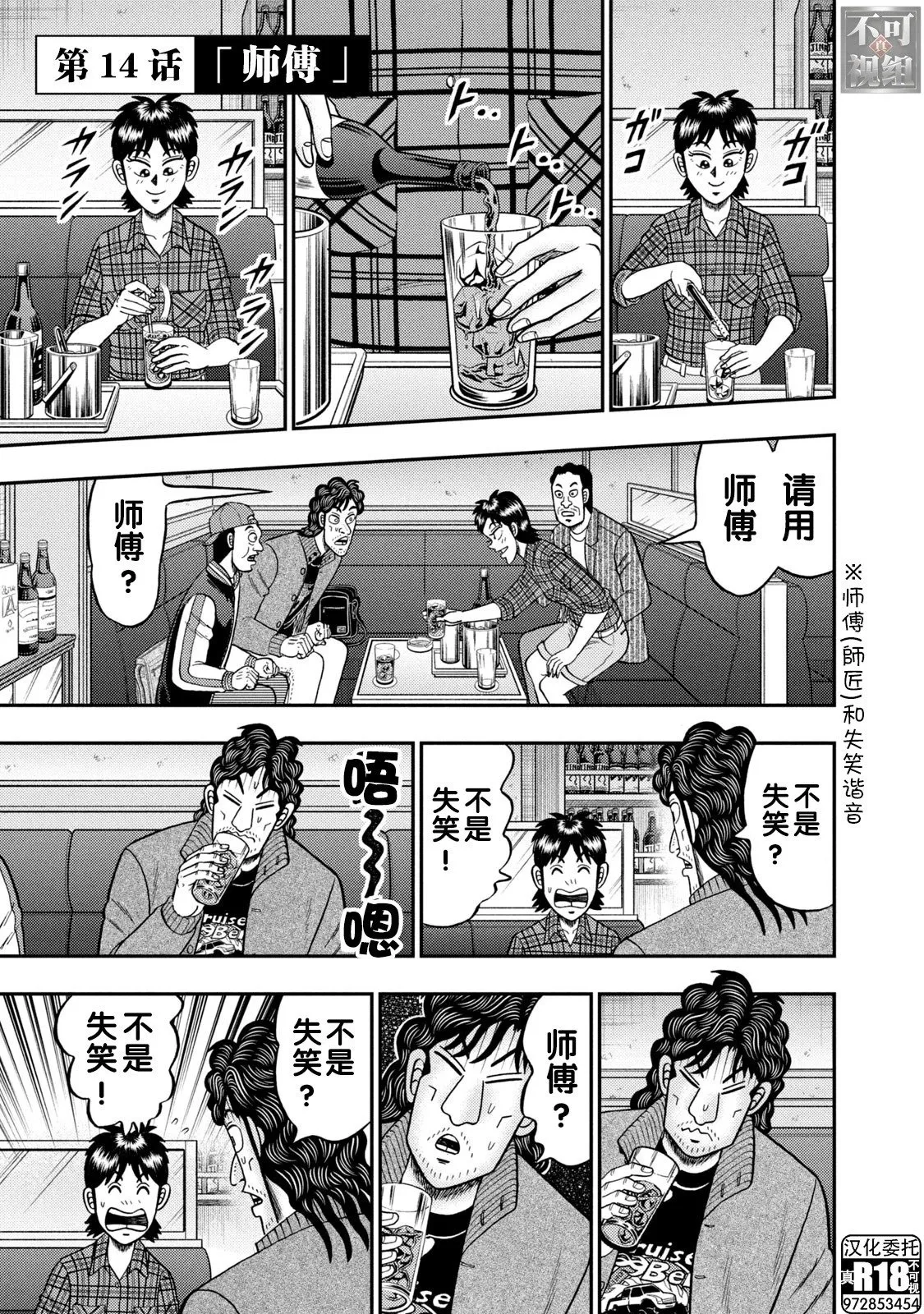 第14话 第1页