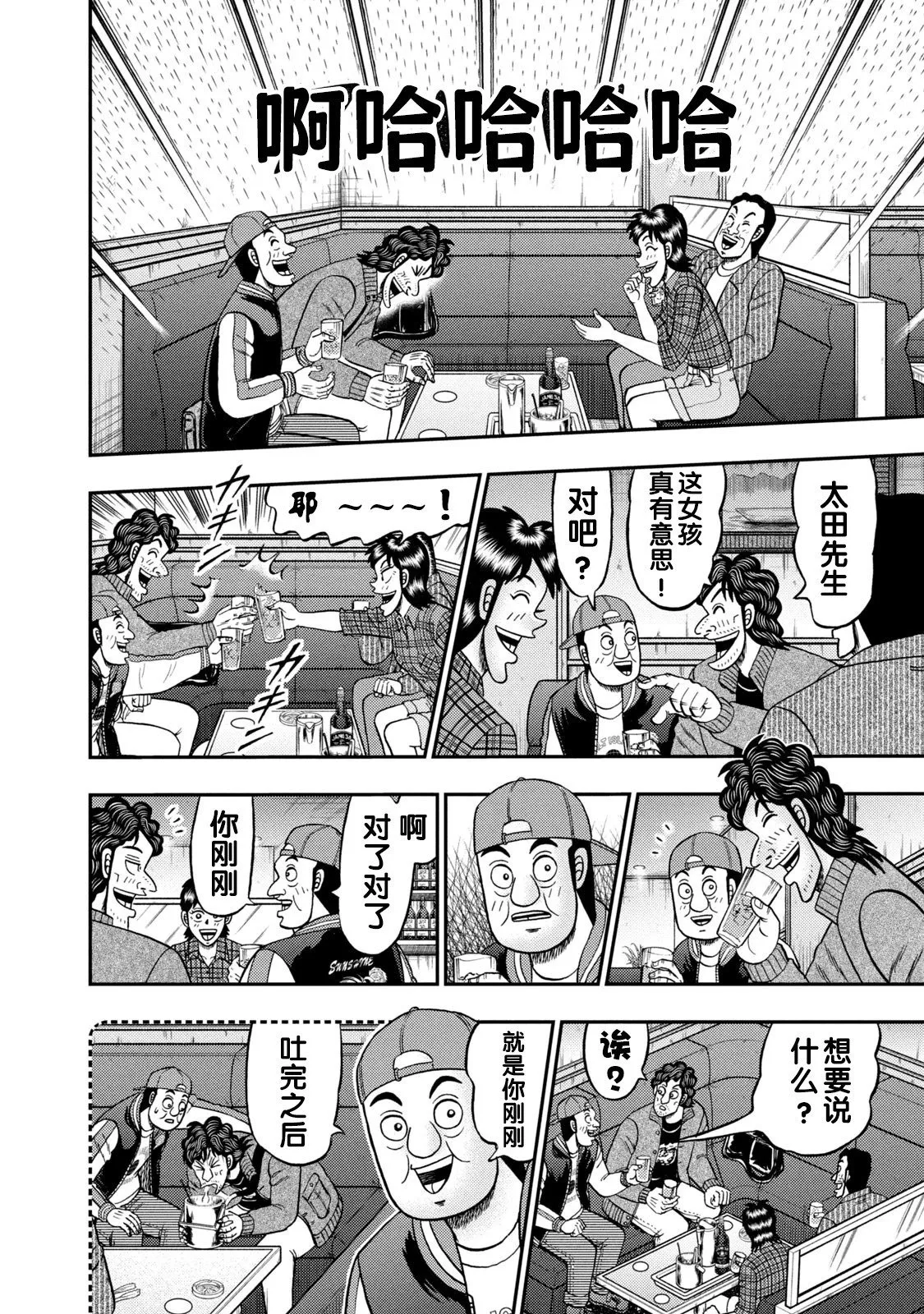 第14话 第2页