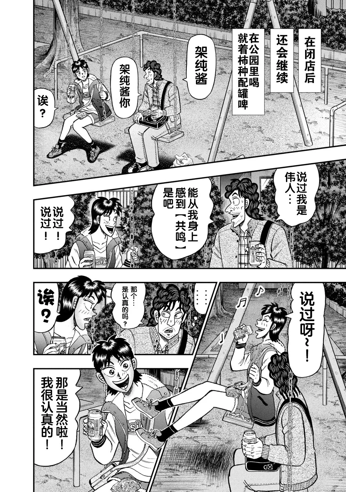 第14话 第8页