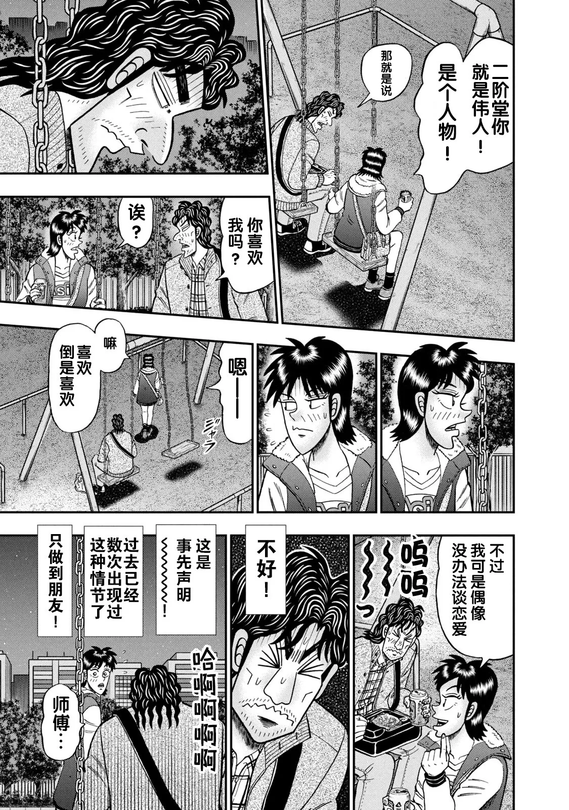 第14话 第9页