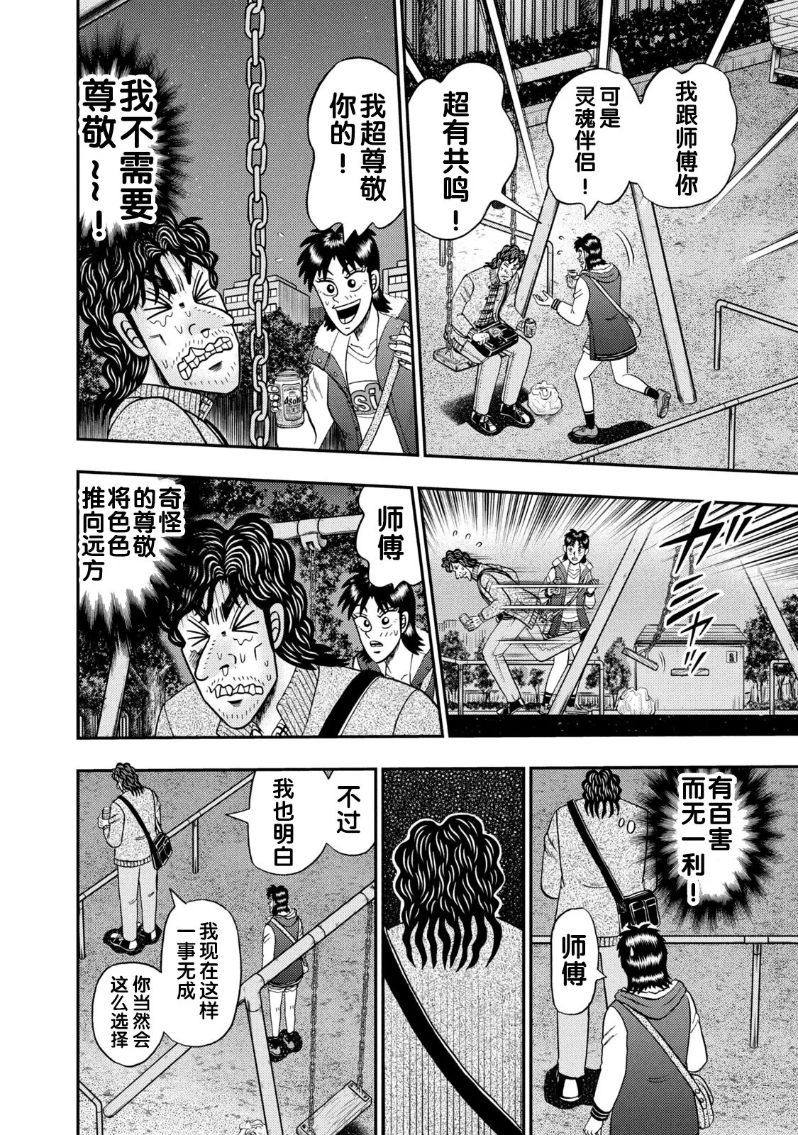 第14话 第10页