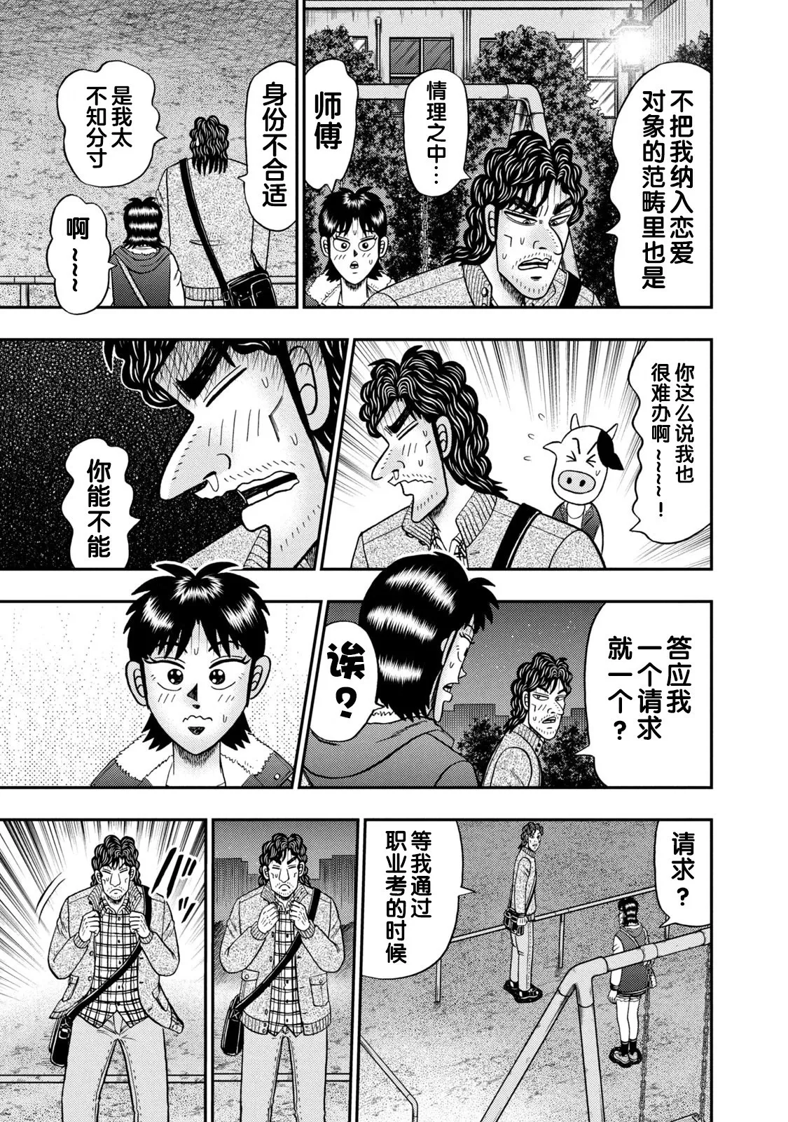 第14话 第11页