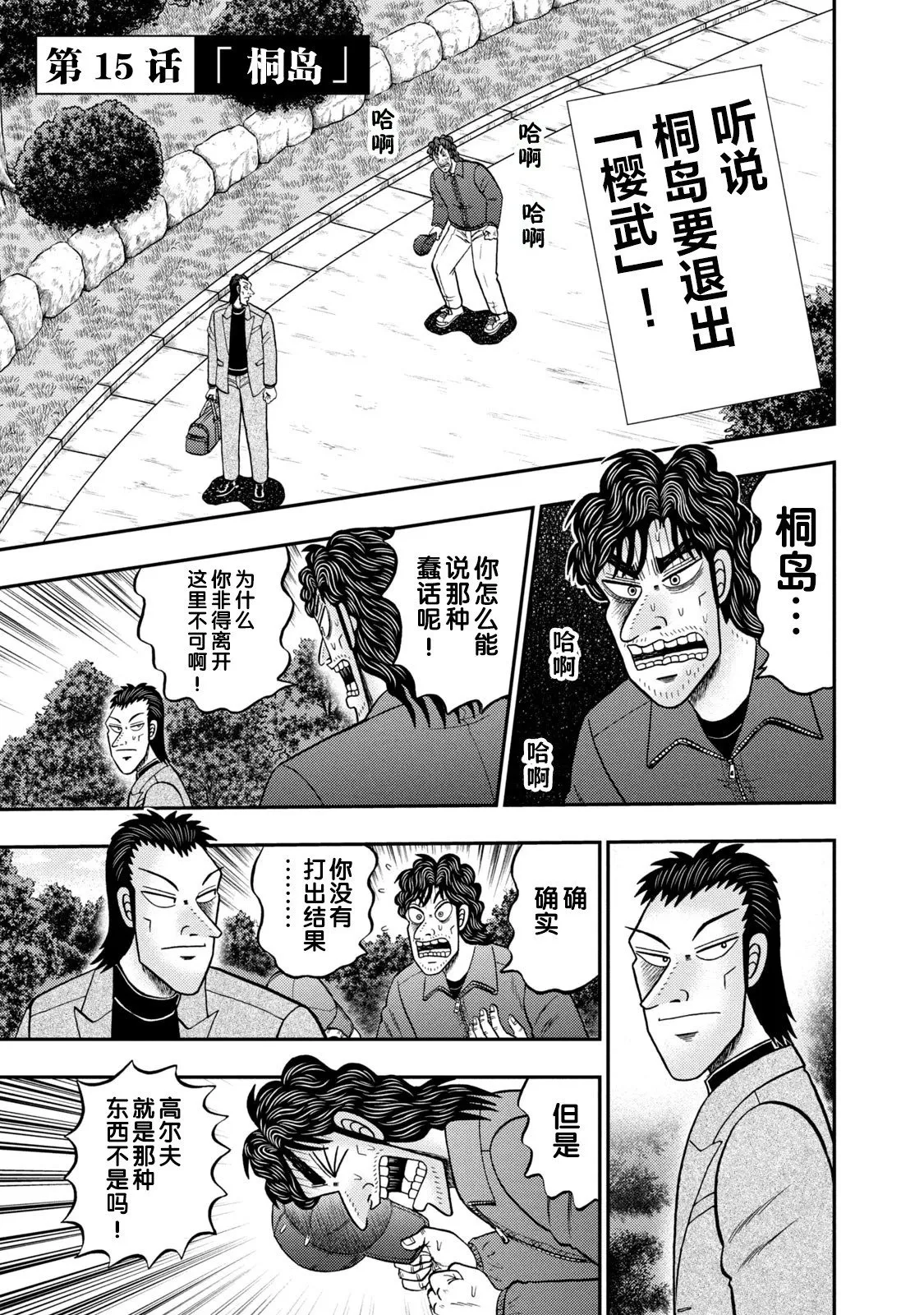 第15话 第1页