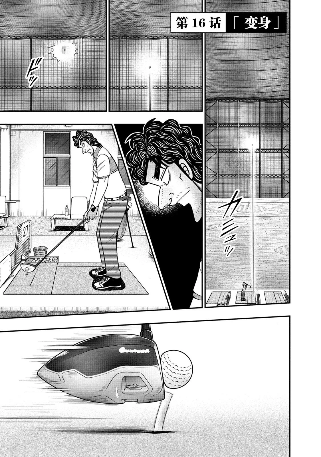 第16话 第1页
