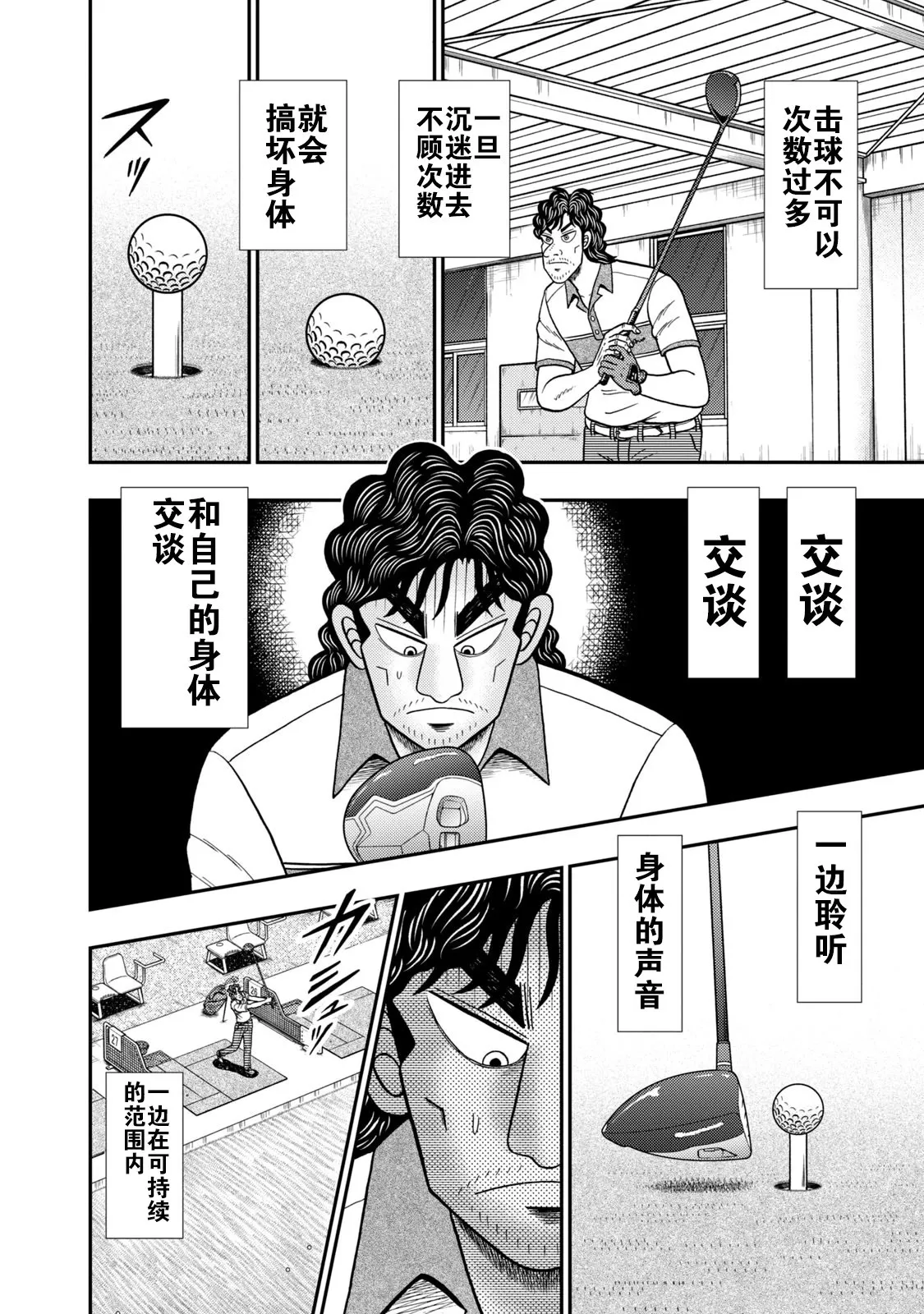 第16话 第4页