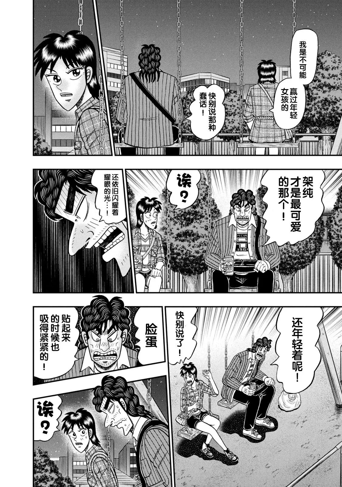 第17话 第14页