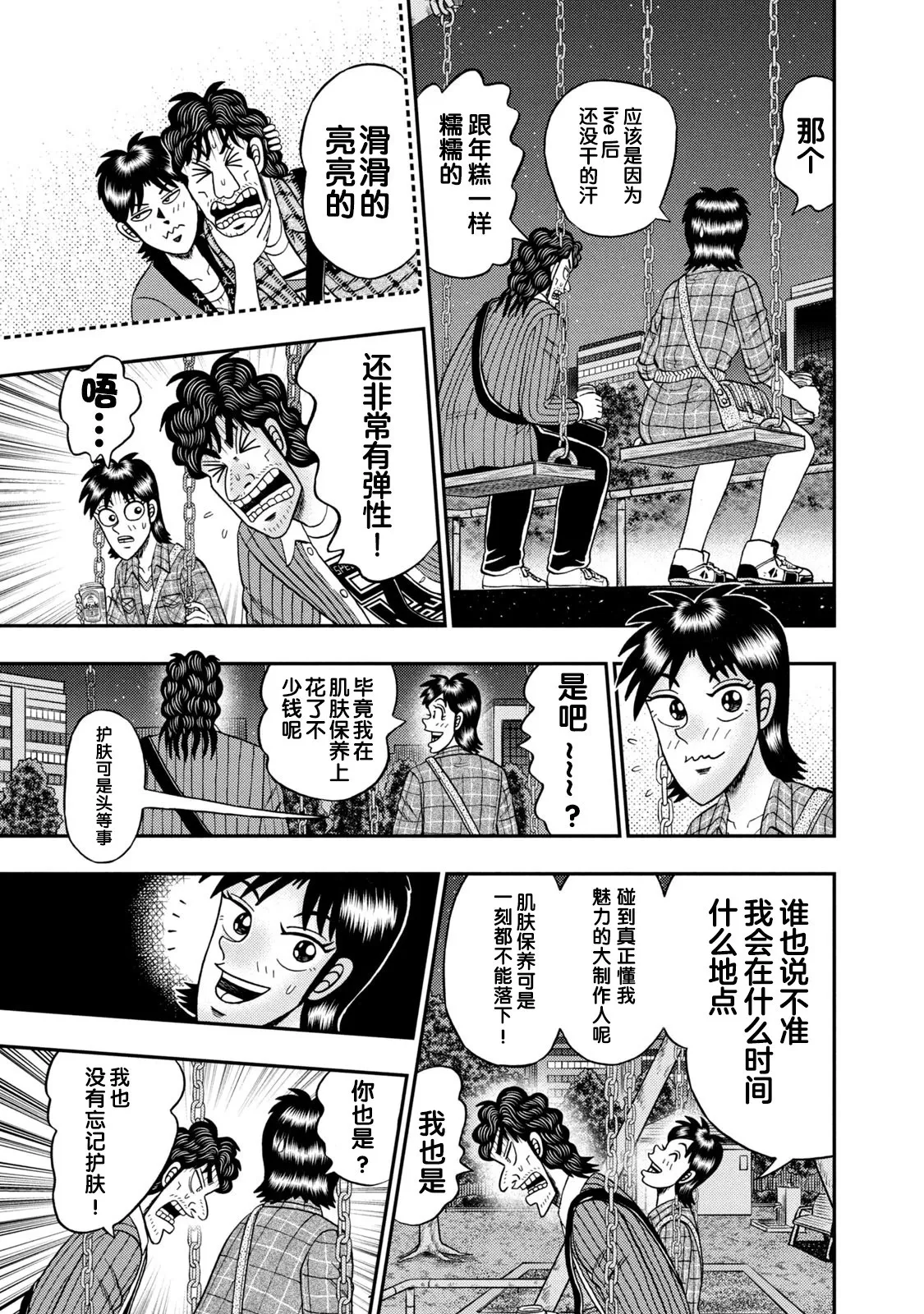 第17话 第15页
