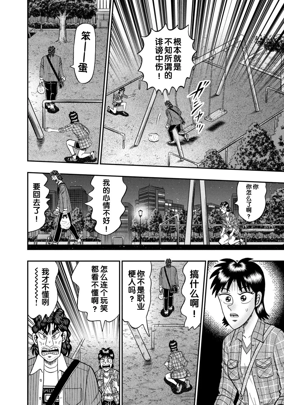 第17话 第20页