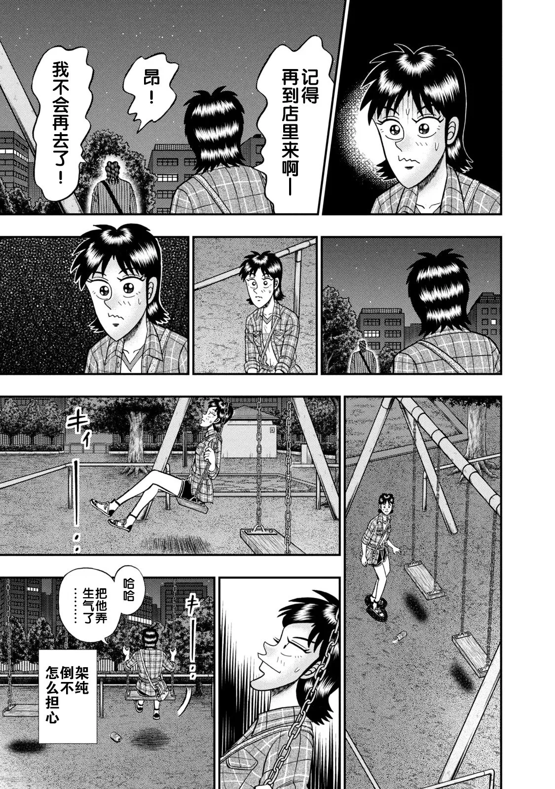 第17话 第21页