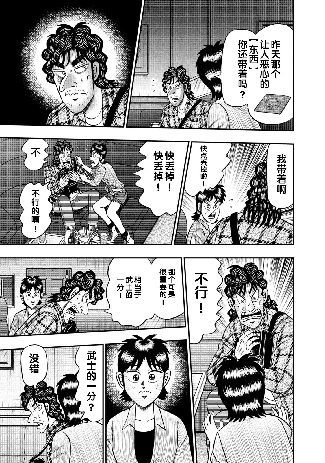 第17话 第23页