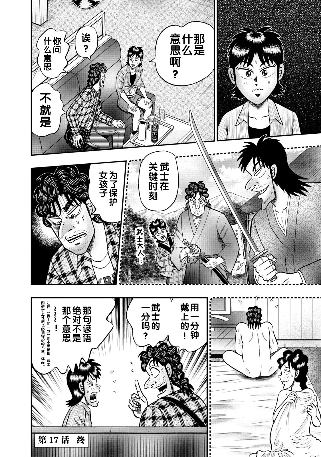 第17话 第24页