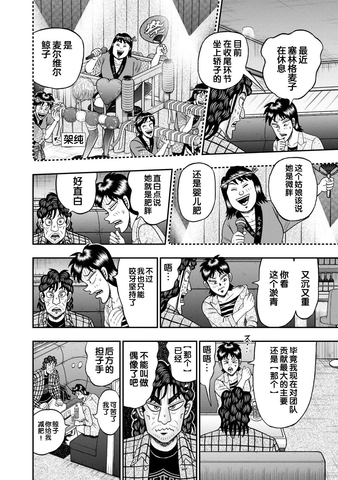 第18话 第14页