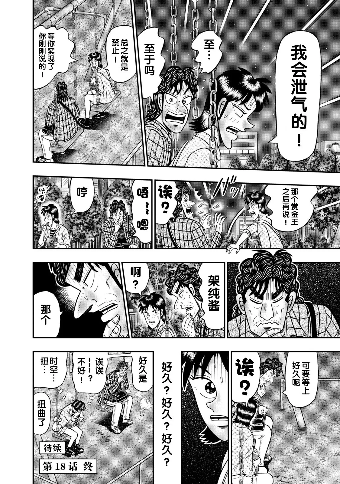 第18话 第22页