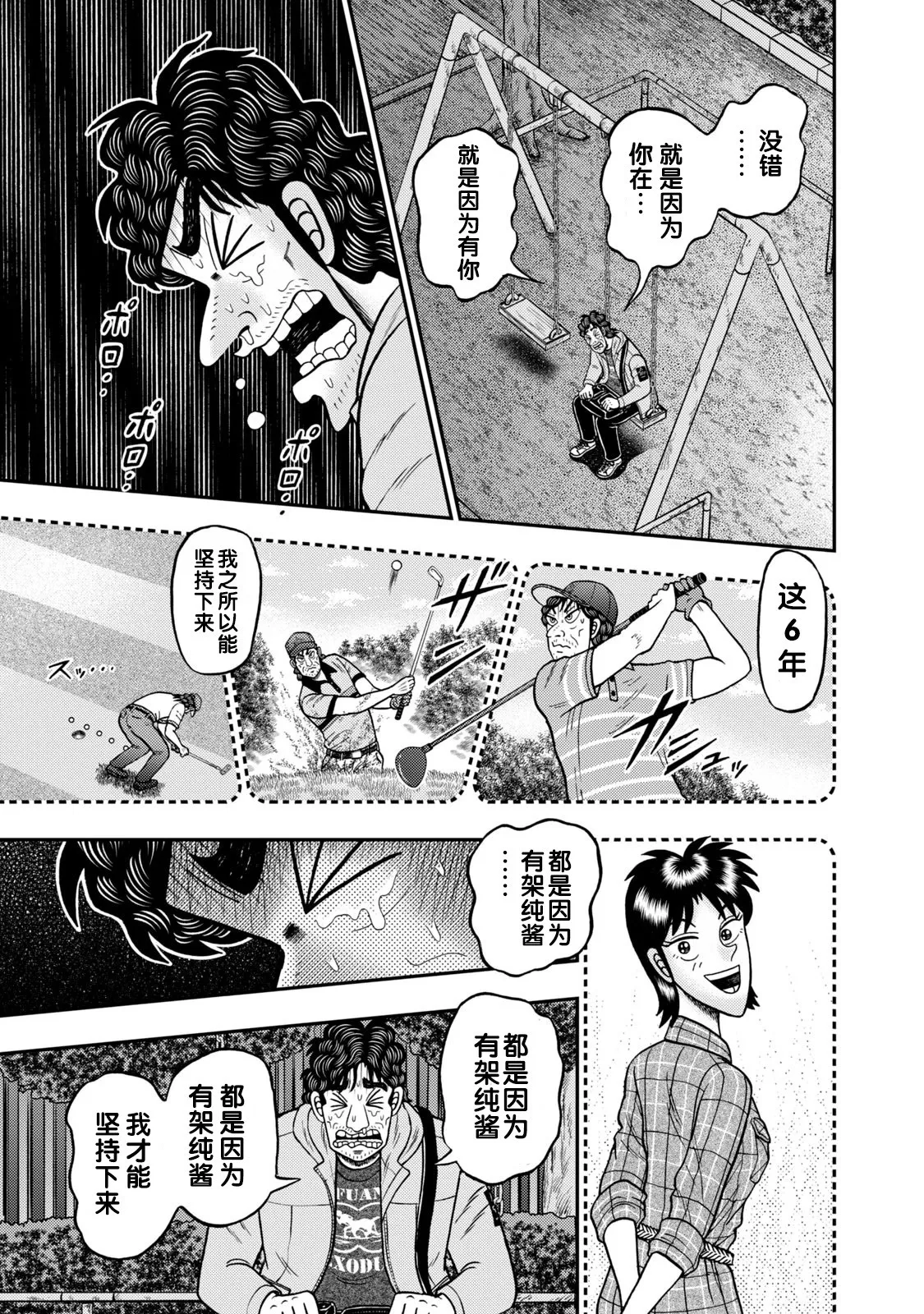 第19话 第23页