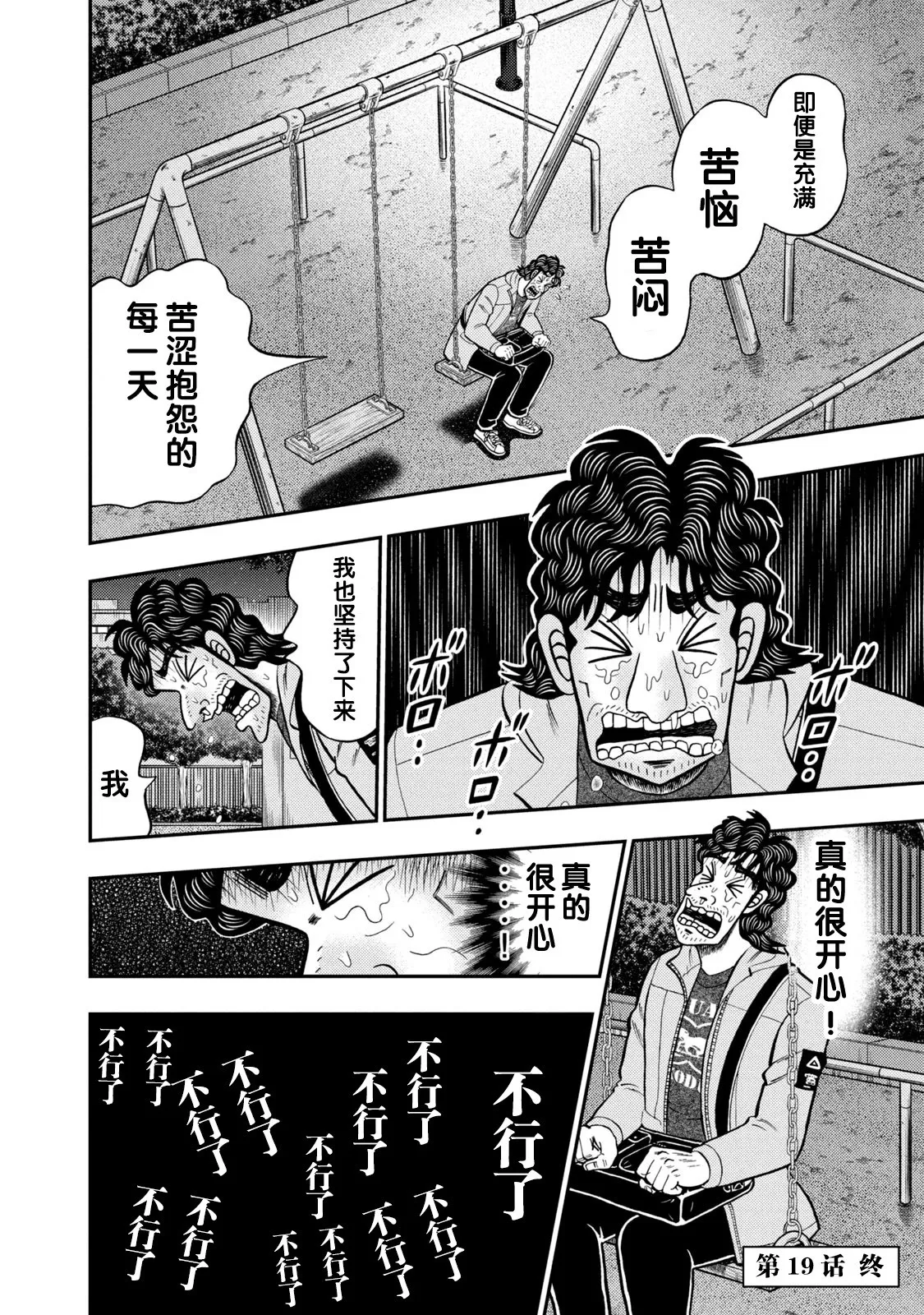第19话 第24页