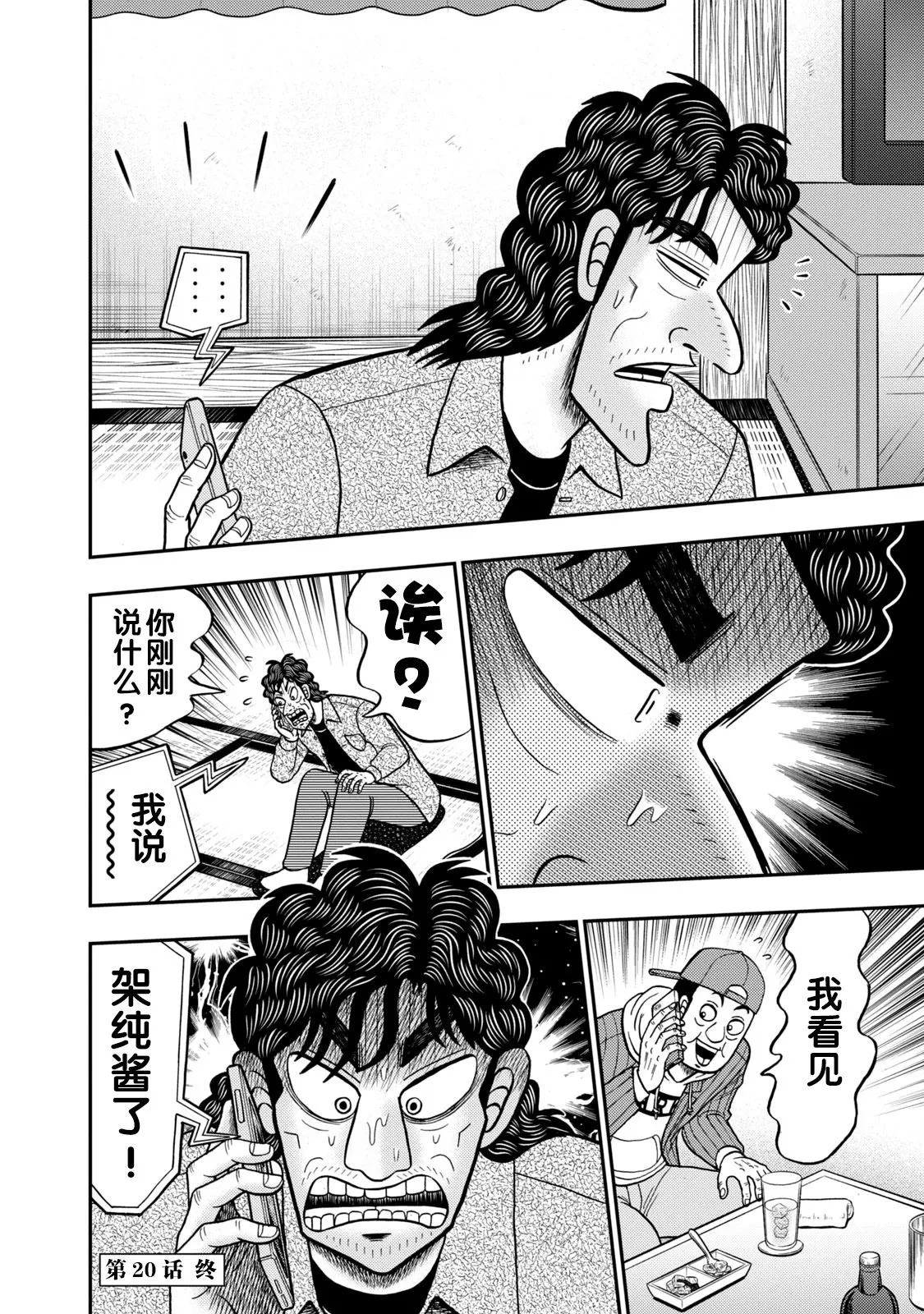 第20话 第18页
